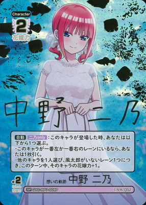 パラレル】GYC-BP7-009P 想いの軌跡 中野 二乃 SP | 五等分の花嫁