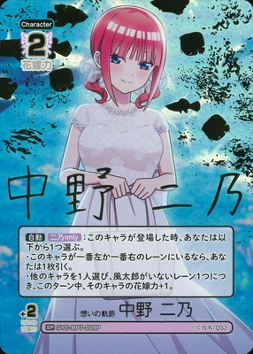 パラレル】GYC-BP7-009P 想いの軌跡 中野 二乃 SP | 五等分の花嫁