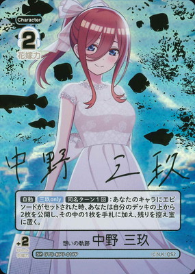 五等分の花嫁 カードゲーム,ブースターパック,ブースターパック