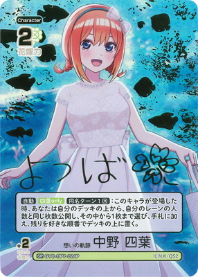 五等分の花嫁 カードゲーム,ブースターパック,ブースターパック