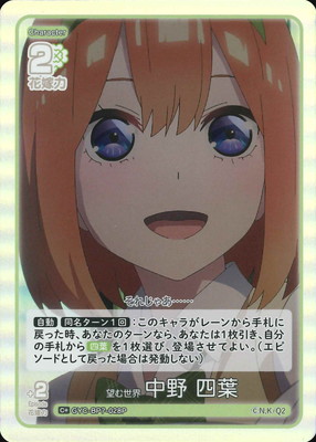 パラレル】GYC-BP7-028P 望む世界 中野 四葉 C＋ | 五等分の花嫁