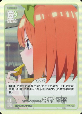 パラレル】GYC-BP7-029P 五つ子ハラスメント 中野 四葉 C＋ | 五等分の