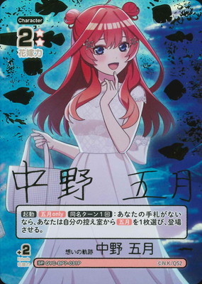 五等分の花嫁カードゲームVol.7 中野五月 SSP 五等分の花嫁 カードゲーム,ブースターパック,ブースターパック