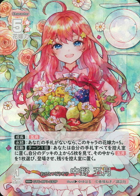 五等分の花嫁 カードゲーム,ブースターパック,ブースターパック
