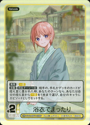 パラレル】GYC-BP7-038P 浴衣でまったり HR | 五等分の花嫁 カード