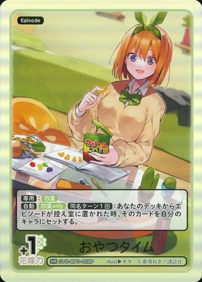 五等分の花嫁 カードゲーム,ブースターパック,ブースターパック