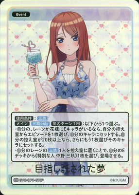 五等分の花嫁 カードゲーム,ブースターパック,ブースターパック