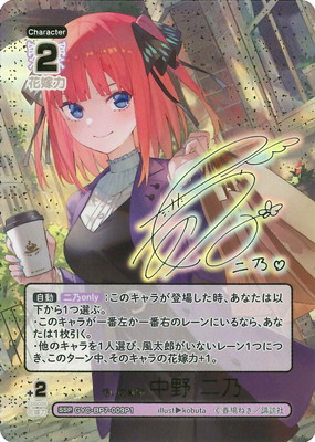 五等分の花嫁 中野二乃 SSP GYC-BP7-009P1 パラレル】GYC-BP7-009P1 想いの軌跡 中野 二乃 SSP | 五等分の花嫁