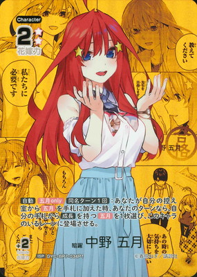 ごとカド　五等分の花嫁 中野五月 ISP GYC BP7-034P1 パラレル】GYC-BP7-034P1 暗躍 中野 五月 ISP | 五等分の花嫁 カード