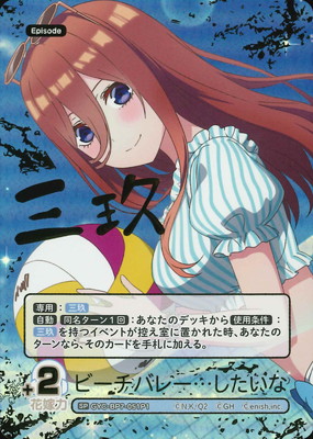 五等分の花嫁 カードゲーム,ブースターパック,ブースターパック