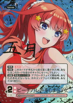 五等分の花嫁 カードゲーム,ブースターパック,ブースターパック