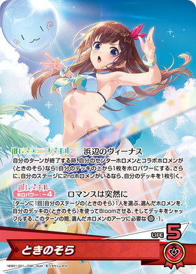 ホロカサマーホログラムときのそら 浜辺のヴィーナス OUR hEB01-001 ときのそら OSR | hololive OFFICIAL CARD GAME,ブースター