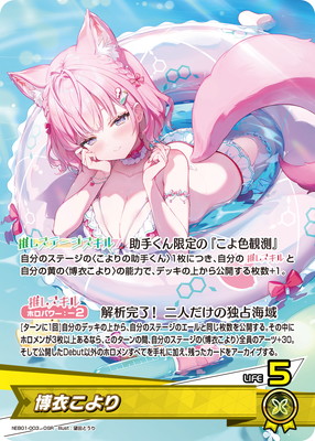 ホロライブカード 博衣こより SEC hEB01-003 ホロカ hEB01-003 博衣こより OSR | hololive OFFICIAL CARD GAME,ブースター