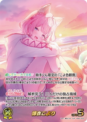 OUR】hEB01-003 博衣こより | hololive OFFICIAL CARD GAME,ブースター