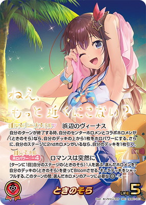 SEC】hEB01-001 ときのそら | hololive OFFICIAL CARD GAME,ブースター