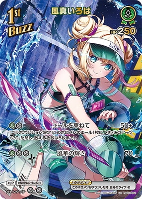 hEB01】【UR】hBP01-051 風真いろは【イラスト違い】 | hololive