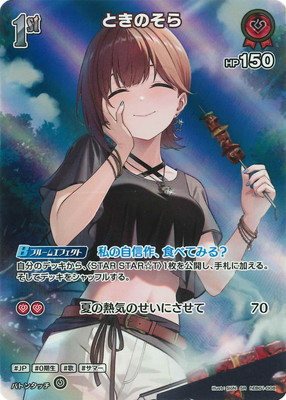 hololive OFFICIAL CARD GAME,ブースターパック,エクストラブースター