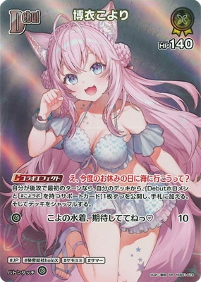 SR】hEB01-019 博衣こより | hololive OFFICIAL CARD GAME,ブースター