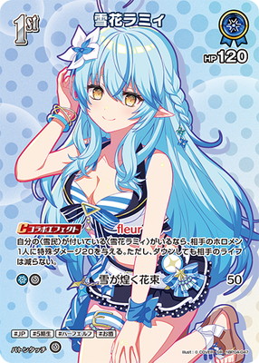 hEB01】【SR】hBP04-047 雪花ラミィ【イラスト違い】 | hololive