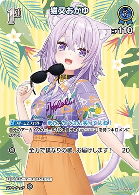 hEB01】【SR】hSD03-007 猫又おかゆ【イラスト違い】 | hololive