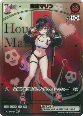 hEB01】【HR】hBP02-028 宝鐘マリン【イラスト違い】 | hololive
