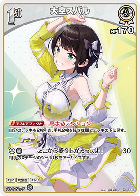 hBP09-010 大空スバル C | hololive OFFICIAL CARD GAME,ブースター