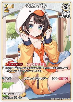 hBP09-013 大空スバル U | hololive OFFICIAL CARD GAME,ブースター