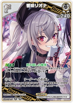 hBP09-024 響咲リオナ R | hololive OFFICIAL CARD GAME,ブースター