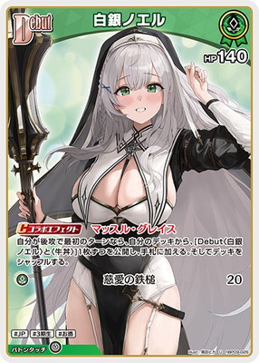 hBP09-026 白銀ノエル U | hololive OFFICIAL CARD GAME,ブースター
