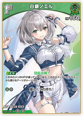 hBP09-027 白銀ノエル C | hololive OFFICIAL CARD GAME,ブースター
