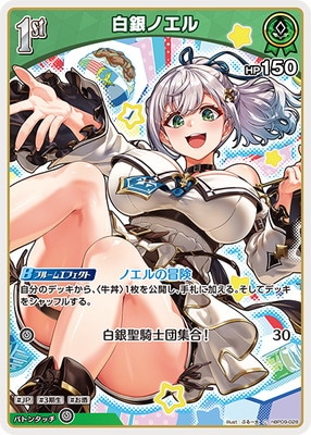 hBP09-028 白銀ノエル C | hololive OFFICIAL CARD GAME,ブースター