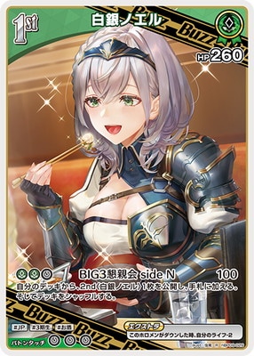 hBP09-029 白銀ノエル R | hololive OFFICIAL CARD GAME,ブースター