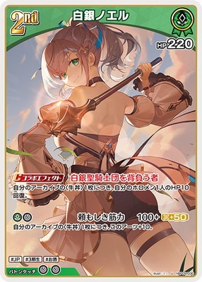 hBP09-030 白銀ノエル U | hololive OFFICIAL CARD GAME,ブースター