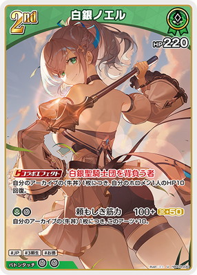 hBP09-030 白銀ノエル U | hololive OFFICIAL CARD GAME,ブースター