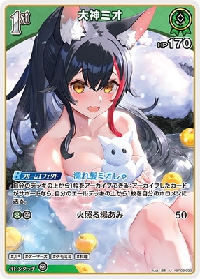 hBP09-033 大神ミオ U | hololive OFFICIAL CARD GAME,ブースター