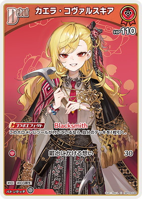 hBP09-038 カエラ・コヴァルスキア C | hololive OFFICIAL CARD GAME