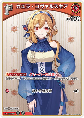 hBP09-040 カエラ・コヴァルスキア C | hololive OFFICIAL CARD GAME