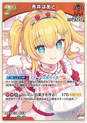 hBP09-045 赤井はあと R | hololive OFFICIAL CARD GAME,ブースター