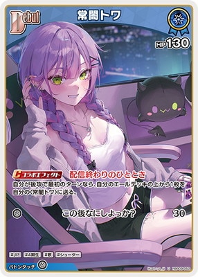 hBP09-052 常闇トワ U | hololive OFFICIAL CARD GAME,ブースター
