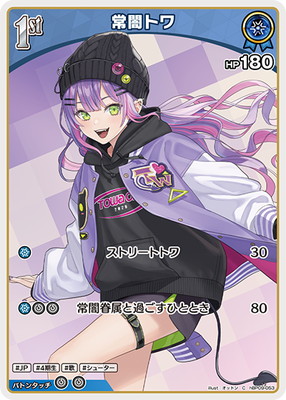 hBP09-053 常闇トワ C | hololive OFFICIAL CARD GAME,ブースター