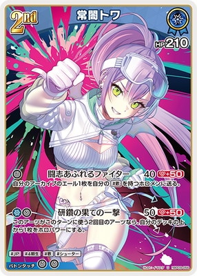 hBP09-056 常闇トワ U | hololive OFFICIAL CARD GAME,ブースター