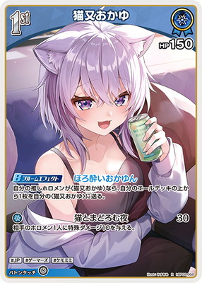 hBP09-058 猫又おかゆ R | hololive OFFICIAL CARD GAME,ブースター