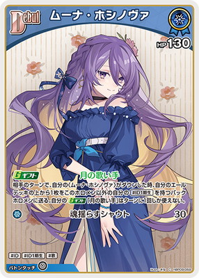 hBP09-059 ムーナ・ホシノヴァ C | hololive OFFICIAL CARD GAME