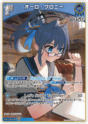 hBP09-063 オーロ・クロニー R | hololive OFFICIAL CARD GAME