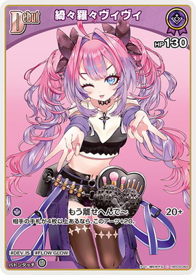 hBP09-064 綺々羅々ヴィヴィ C | hololive OFFICIAL CARD GAME
