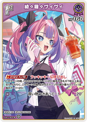 hBP09-066 綺々羅々ヴィヴィ C | hololive OFFICIAL CARD GAME