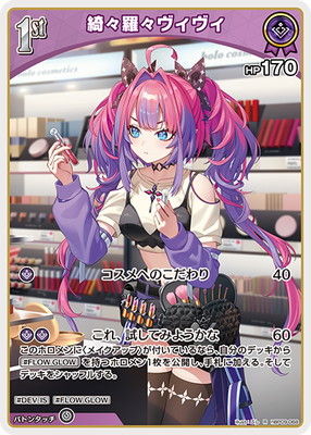 hBP09-068 綺々羅々ヴィヴィ R | hololive OFFICIAL CARD GAME