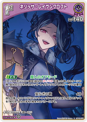 hBP09-075 ネリッサ・レイヴンクロフト R | hololive OFFICIAL CARD