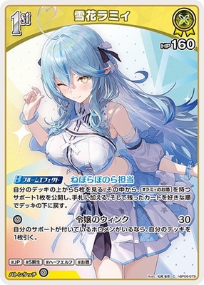 hBP09-079 雪花ラミィ C | hololive OFFICIAL CARD GAME,ブースター