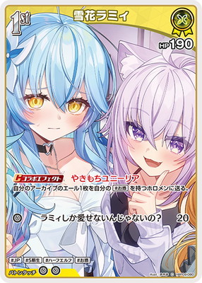 hBP09-080 雪花ラミィ C | hololive OFFICIAL CARD GAME,ブースター